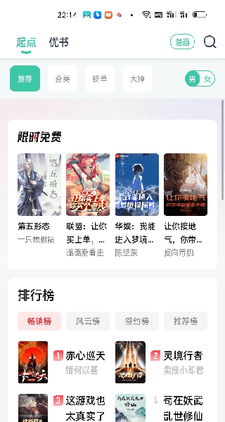 蜜蜂小说APP热门书籍列表