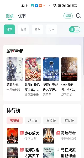 蜜蜂小说APP热门书籍列表