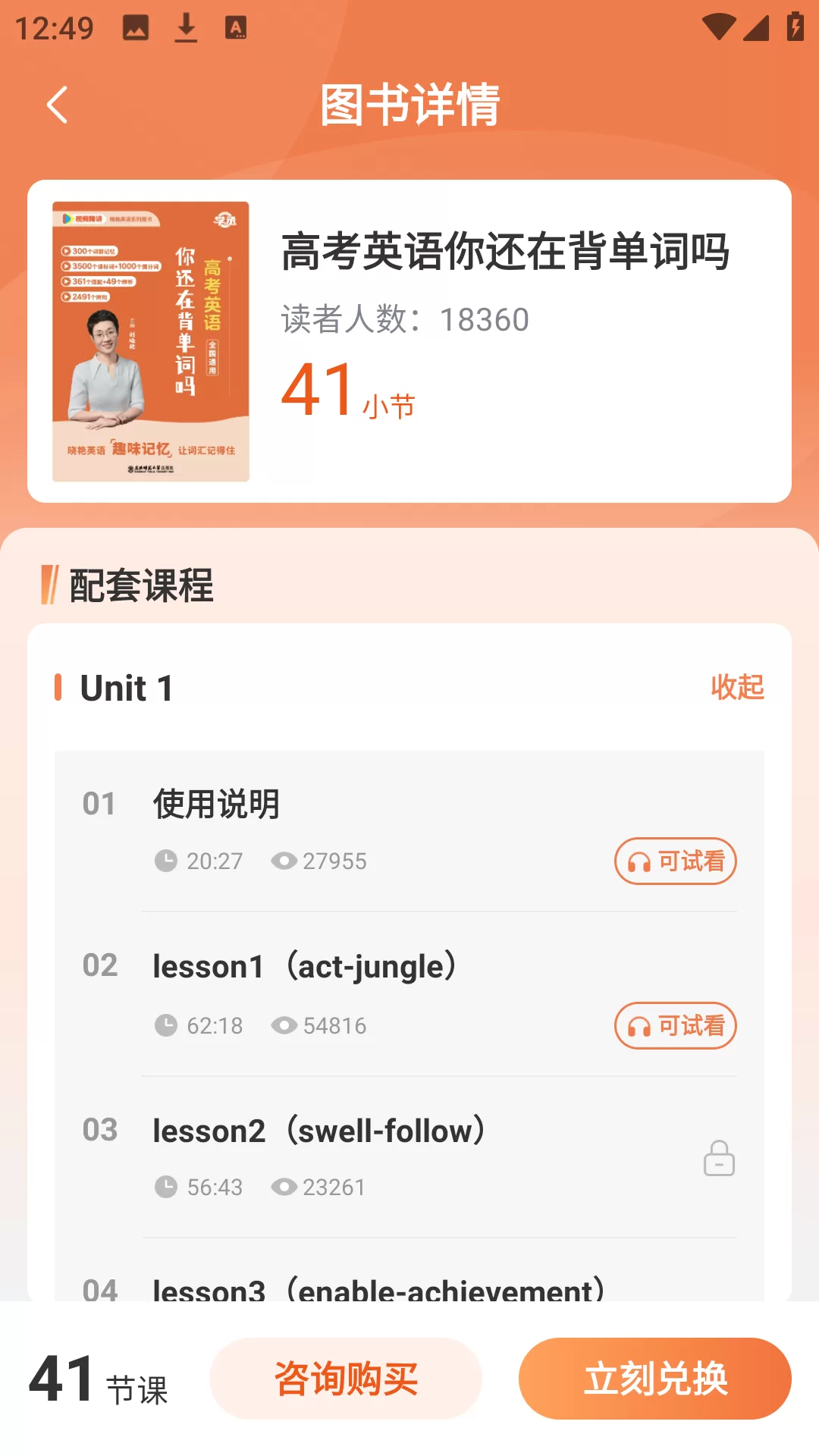 学丞APP课程章节列表 学丞APP课程章节列表