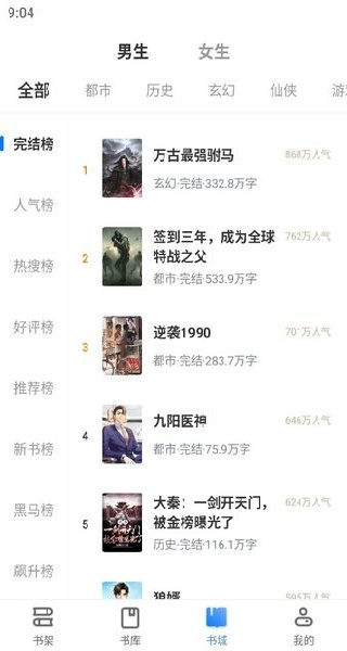 八零电子书手机版精美阅读界面