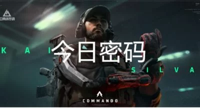 三角洲行动1月9日今日密码