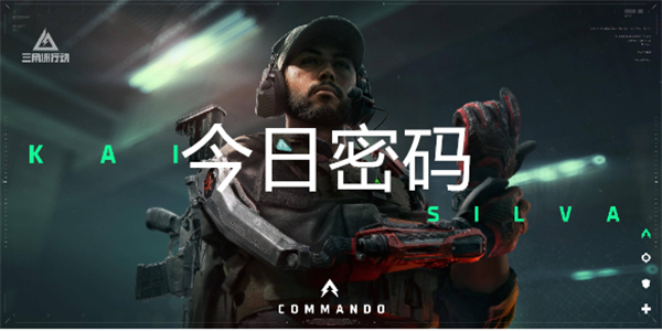 三角洲行动1月5日今日密码