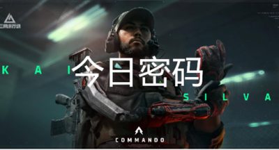 三角洲行动1月13日今日密码