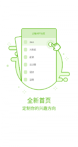 课工场APP界面展示