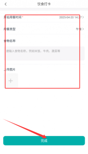 硅基轻享饮食打卡界面