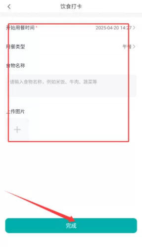 硅基轻享饮食打卡界面