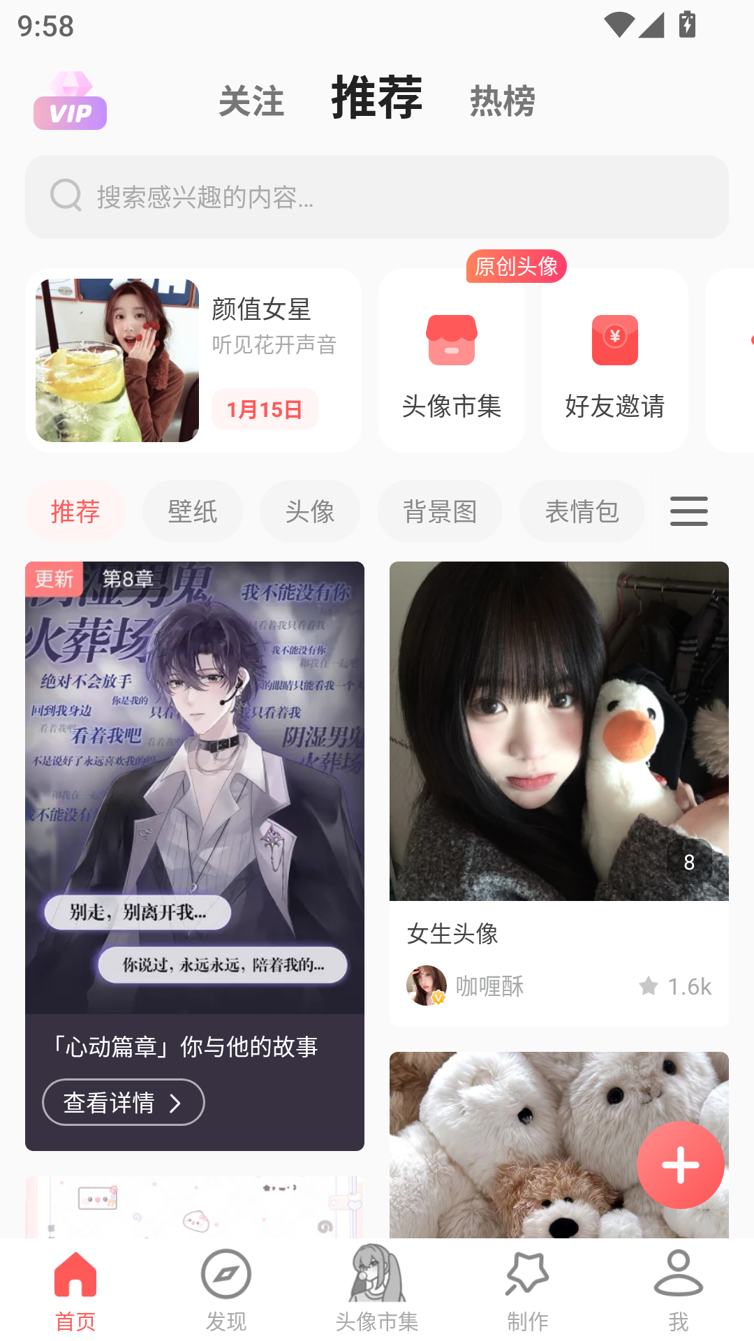 堆糖app首页内容推荐