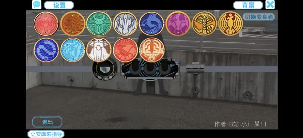 假面骑士欧兹变身模拟器最新版本截图