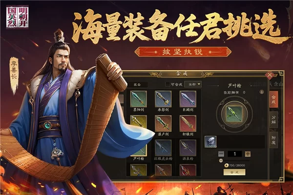 明朝开国英烈手游官方正版截图