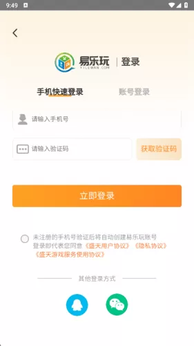 易乐玩登录页面