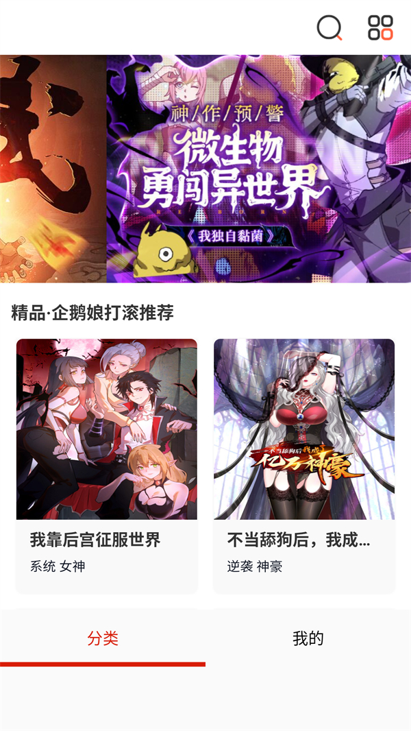 喵屋漫画app官方下载安装后首页展示