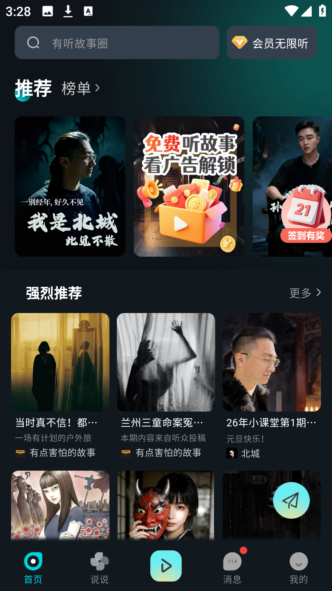 有听故事圈官方版app主界面展示 有听故事圈官方版app主界面展示