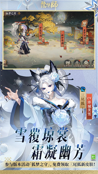 阴阳师官服战斗画面