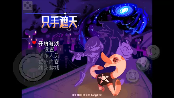 三角符文只手遮天游戏主界面