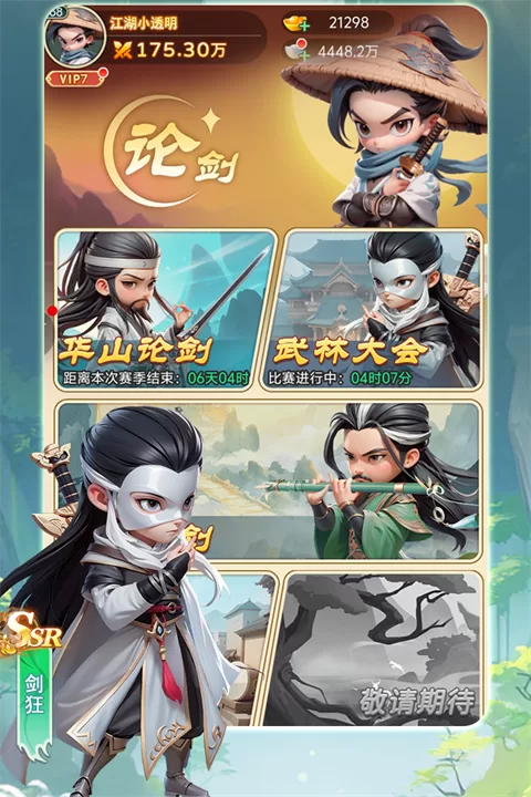 武侠称霸0.1折版截图