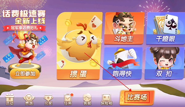 大眼掼蛋比赛场选择截图