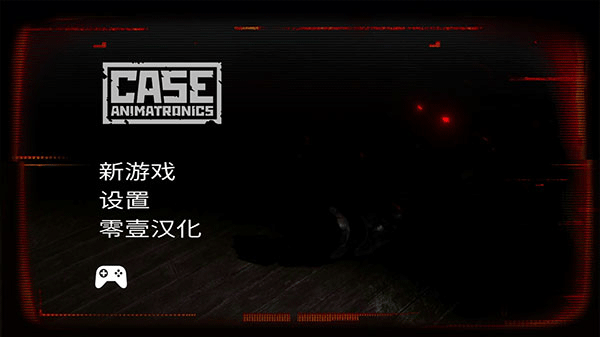 午夜机器人凶案游戏主界面