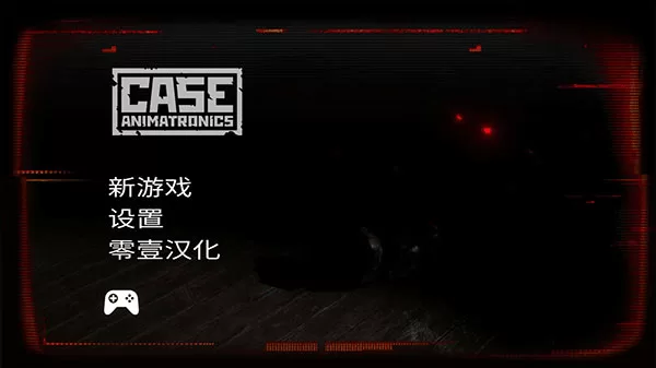 午夜机器人凶案游戏主界面