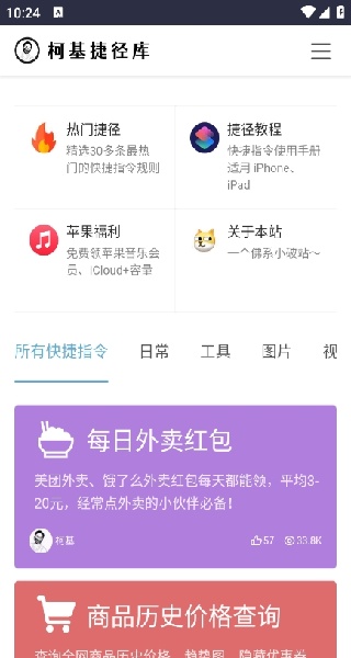 柯基捷径库手机版主界面展示