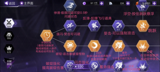 战斗技巧天赋界面展示