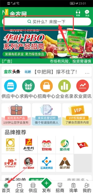 金农网APP搜索与商品详情页
