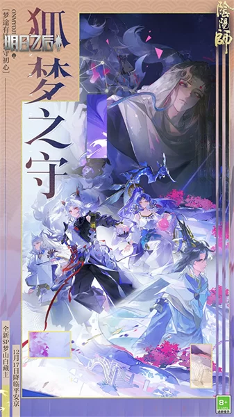 阴阳师官服截图