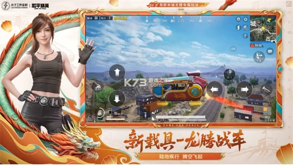 和平精英龙跃长城截图