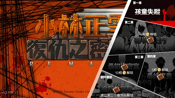 小林正雪复仇之密室手机版截图