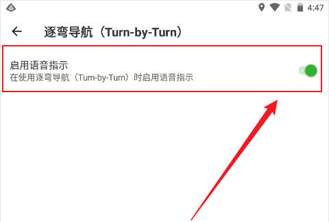 开启语音提示完成设置