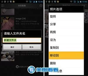 美图看看创建文件夹界面 美图看看创建文件夹界面