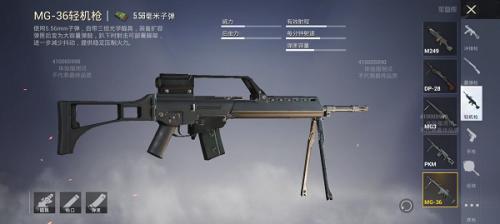 和平精英体验服免费版新枪MG-36