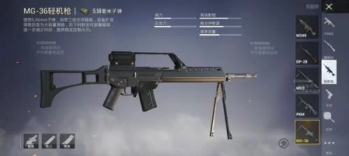 和平精英体验服免费版新枪MG-36