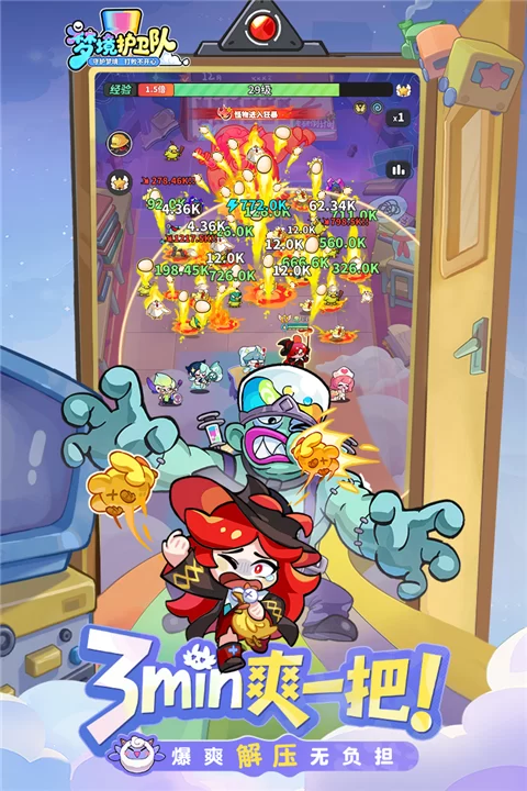 梦境护卫队手游官方正版截图