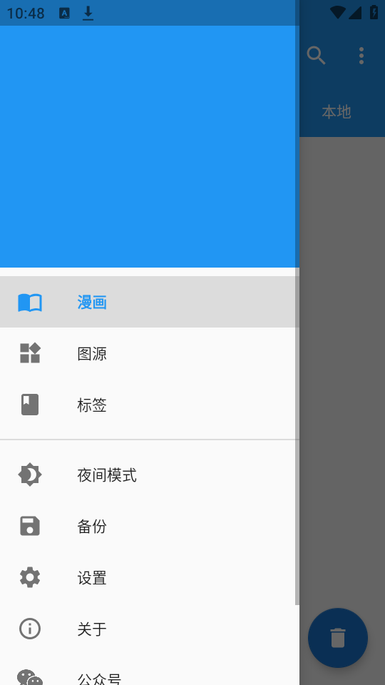 Cimoc漫画初始空白界面截图