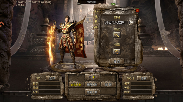 全民祖玛传奇手游角色创建界面