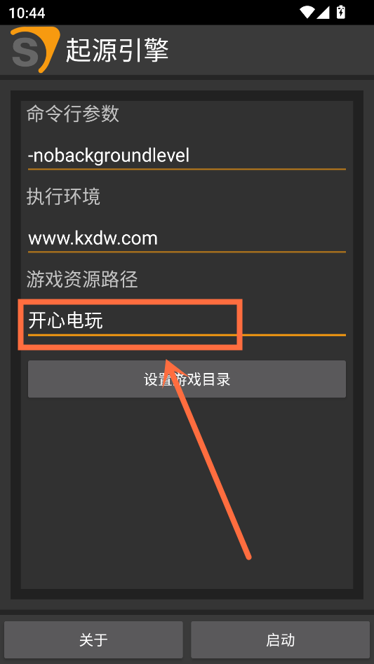 SourceEngine资源路径设置截图 SourceEngine资源路径设置截图