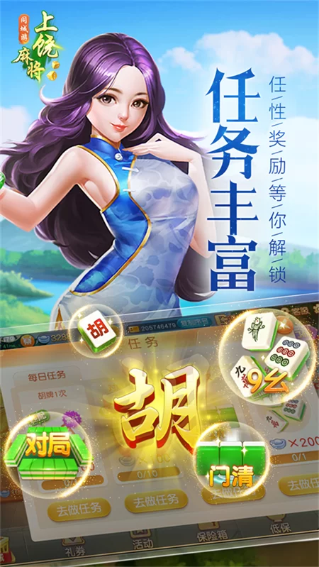 同城游上饶麻将手机版截图