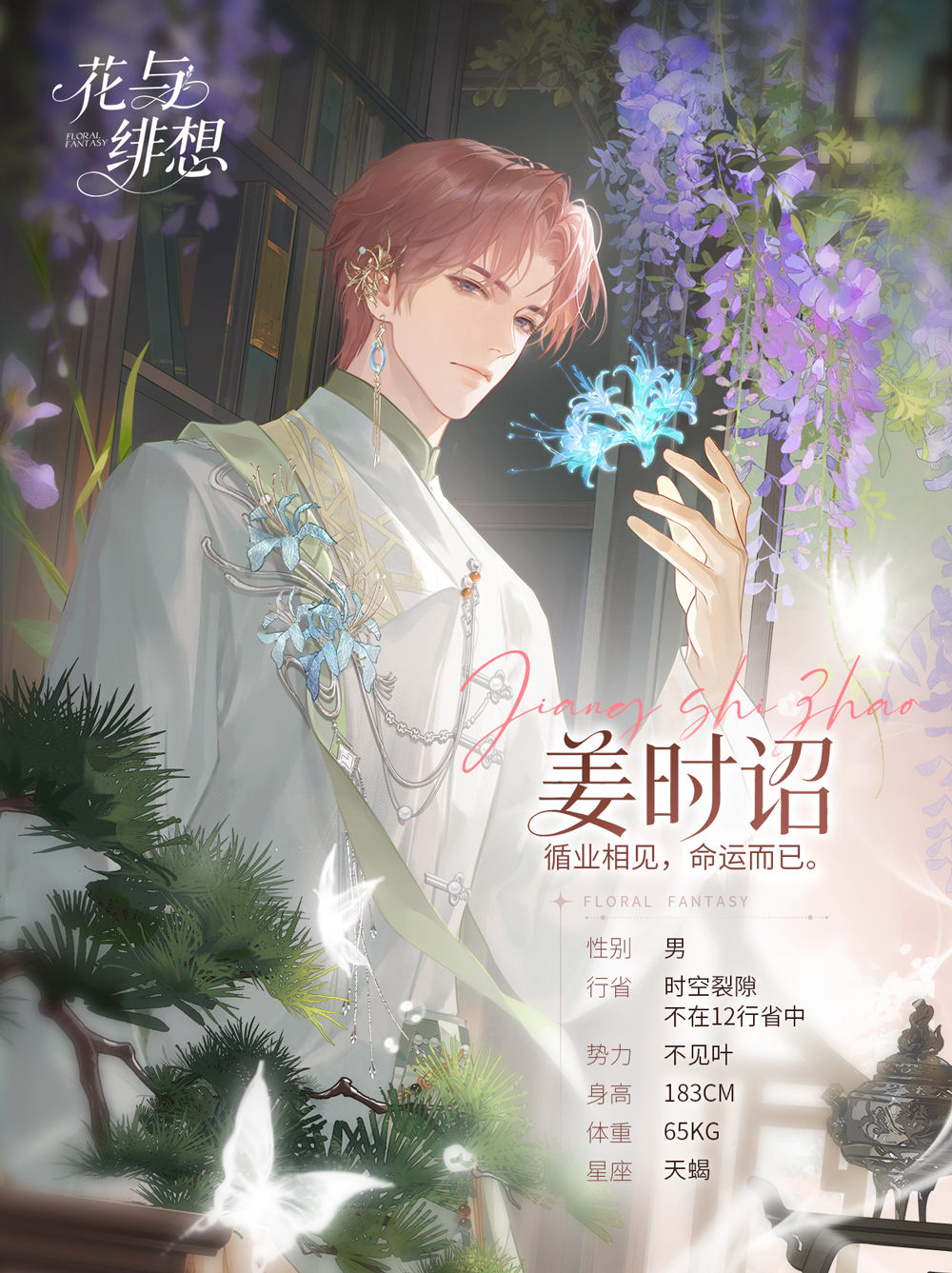 角色姜时诏立绘 角色姜时诏立绘