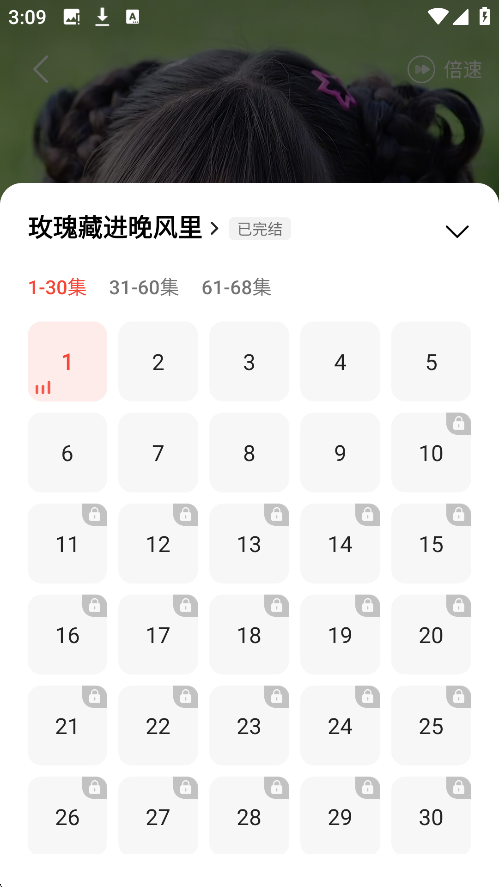 现映短剧app剧集选择界面