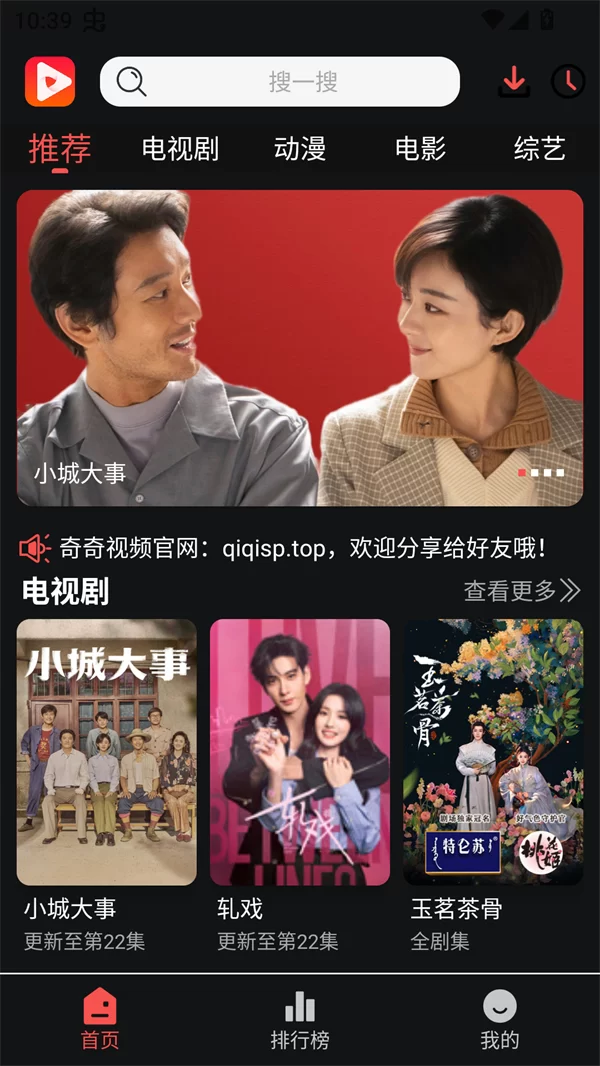 奇奇视频app主界面展示