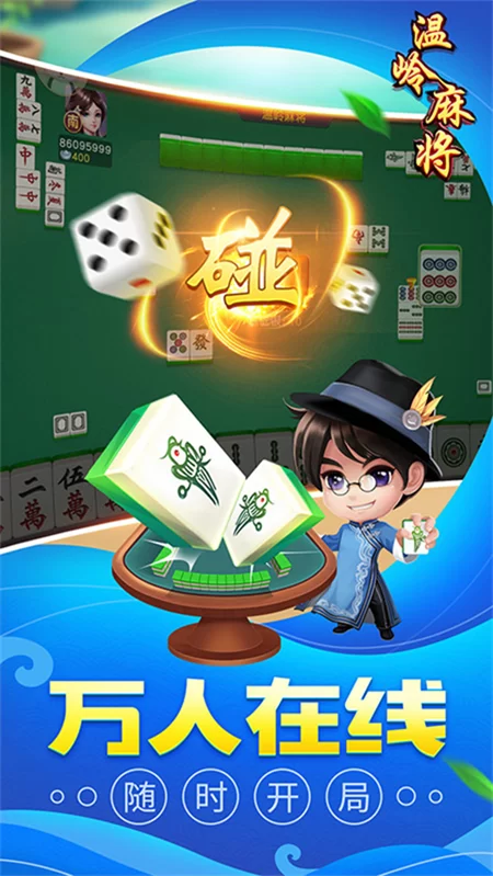 同城游温岭麻将手机版截图