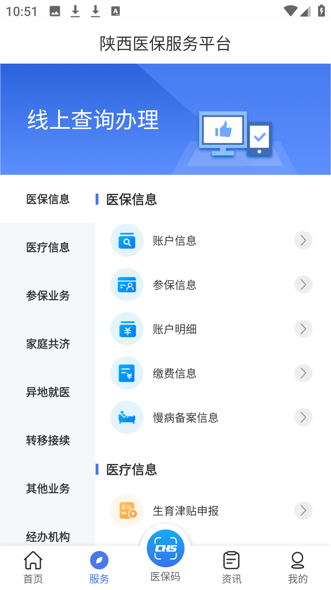 陕西医保APP功能分类界面