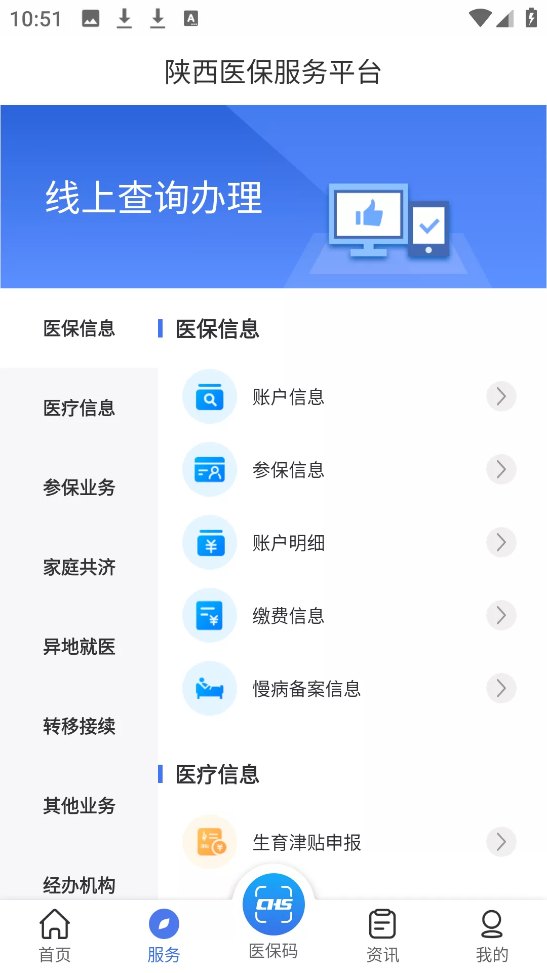 陕西医保APP功能分类界面