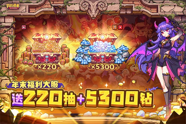 我的勇者九游渠道服截图