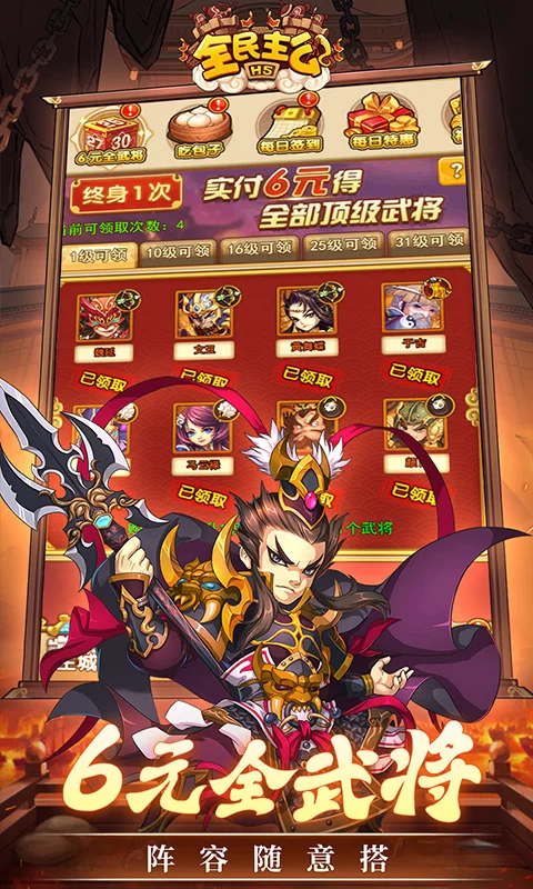 全民主公H5(0.1折)截图