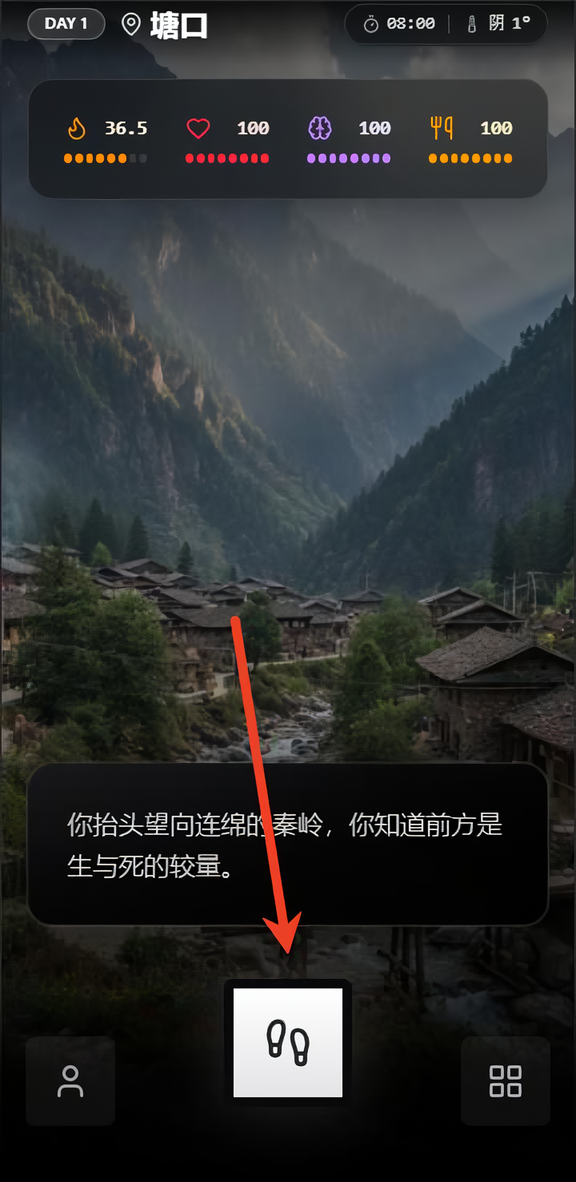 游戏内徒步决策界面