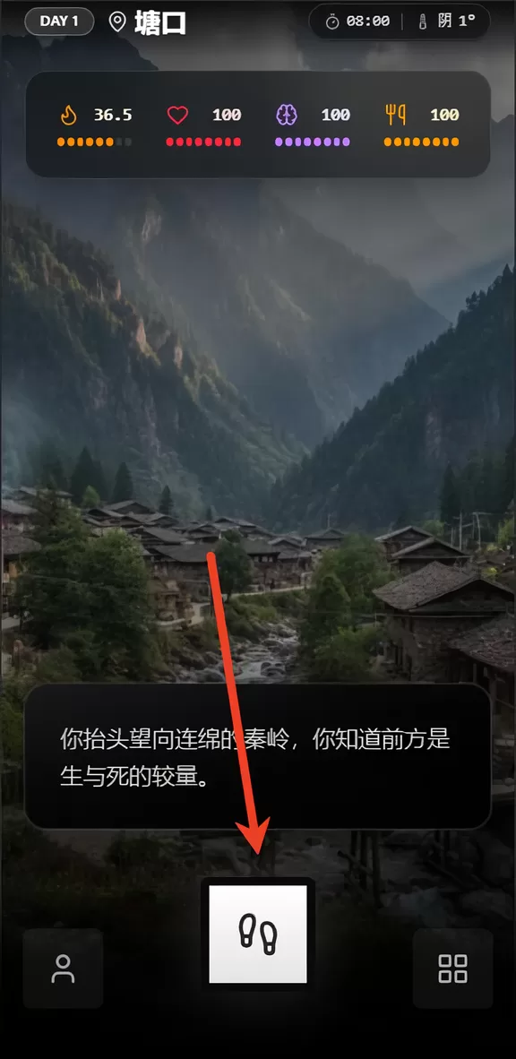 游戏内徒步决策界面