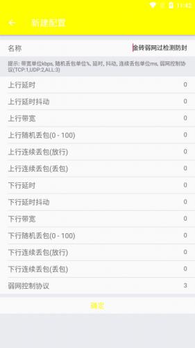金砖弱网app操作界面