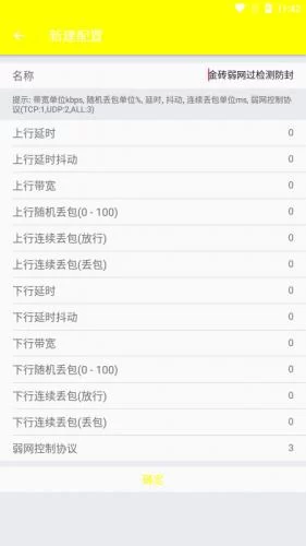 金砖弱网app操作界面 金砖弱网app操作界面
