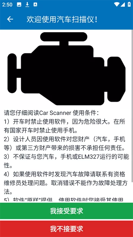 Car Scanner官方正版截图